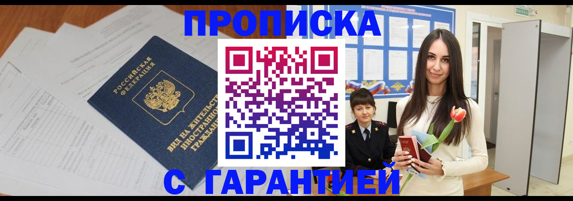 временная регистрация недорого в Долгопрудном