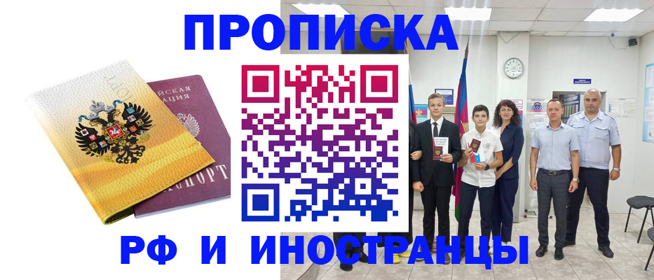 временная прописка в Долгопрудном