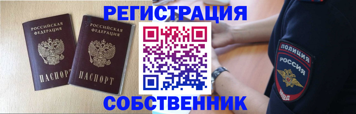 миграционный учет в Долгопрудном